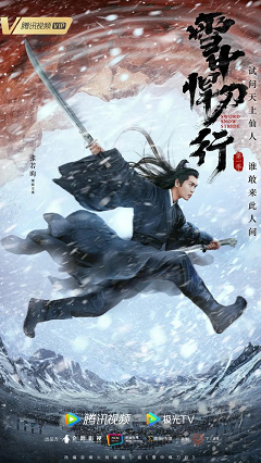 雪中悍刀行【影视解说】